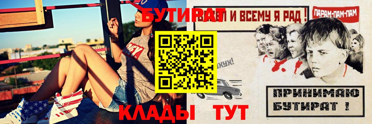 Бутират  Бутират вода  Вход с VPN  Сосновоборск 