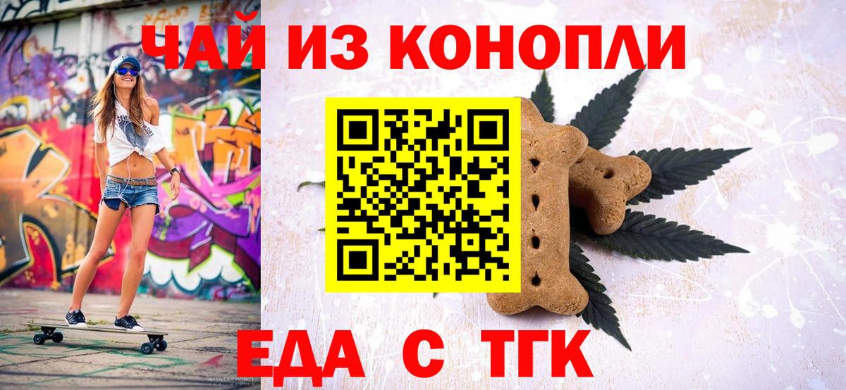 Сосновоборск  Еда ТГК конопля  Вход с VPN 