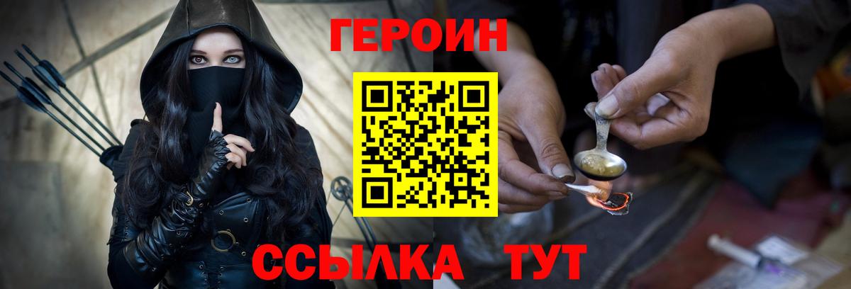 ГЕРОИН гречка Сосновоборск