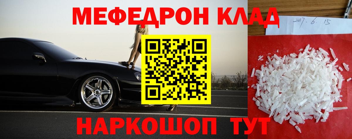 Мефедрон кристаллы  Мефедрон 4 MMC  Вход с VPN  Мефедрон  Сосновоборск 