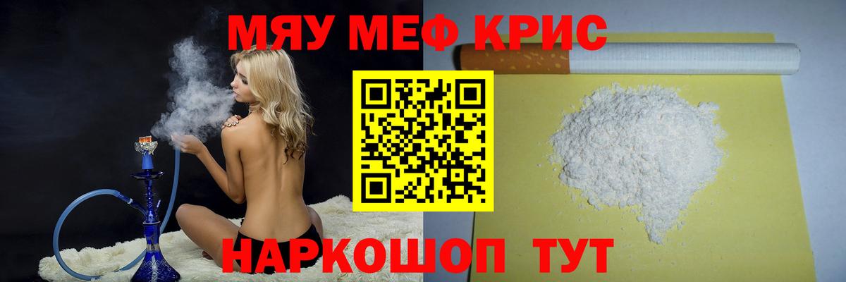 Мефедрон кристаллы Сосновоборск