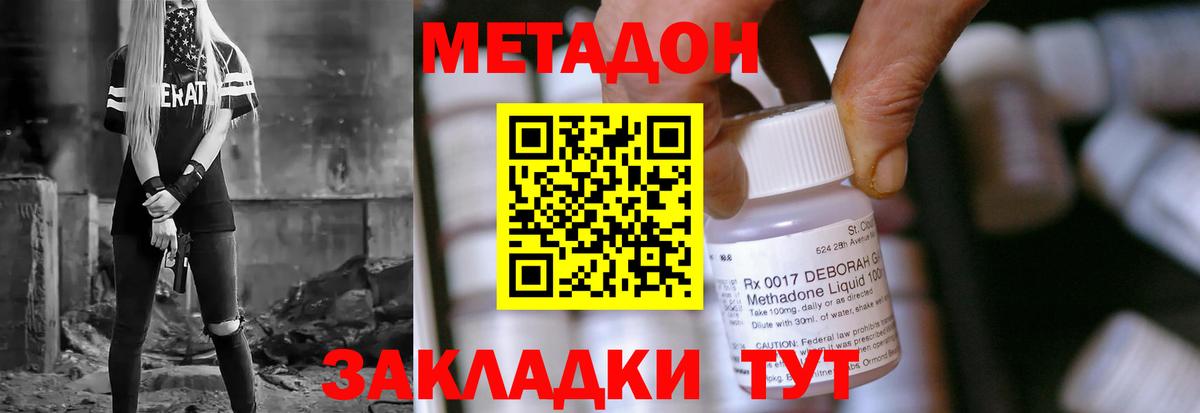 Метадон кристалл  МЕТАДОН мёд  Вход с VPN  Сосновоборск 