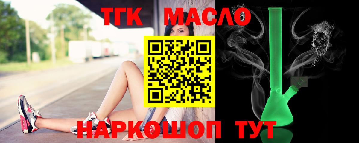 Дистиллят ТГК жижа  Вход с VPN  Сосновоборск  ТГК концентрат 